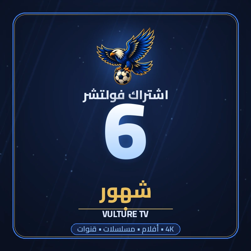 اشتراك فولتشر 6 أشهر اشتراك فولتشر 6 أشهر