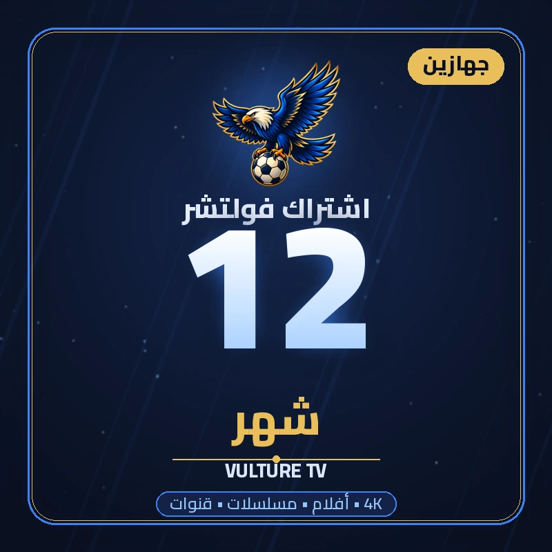 Vulture Subscription 12 Months (2 Devices)